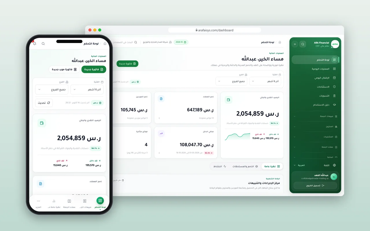 ARA Financial Arabic accounting dashboard and mobile view showing cash flow, invoices, and balances.