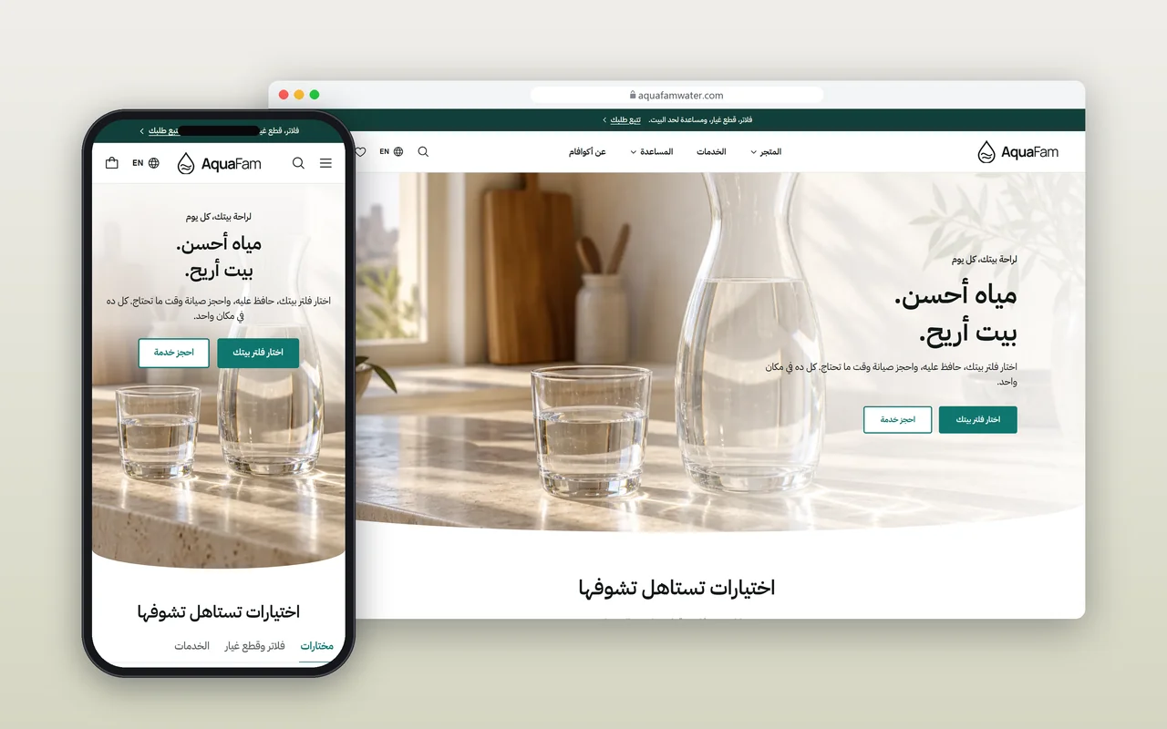 واجهة متجر AquaFam لفلاتر المياه على الكمبيوتر والهاتف.