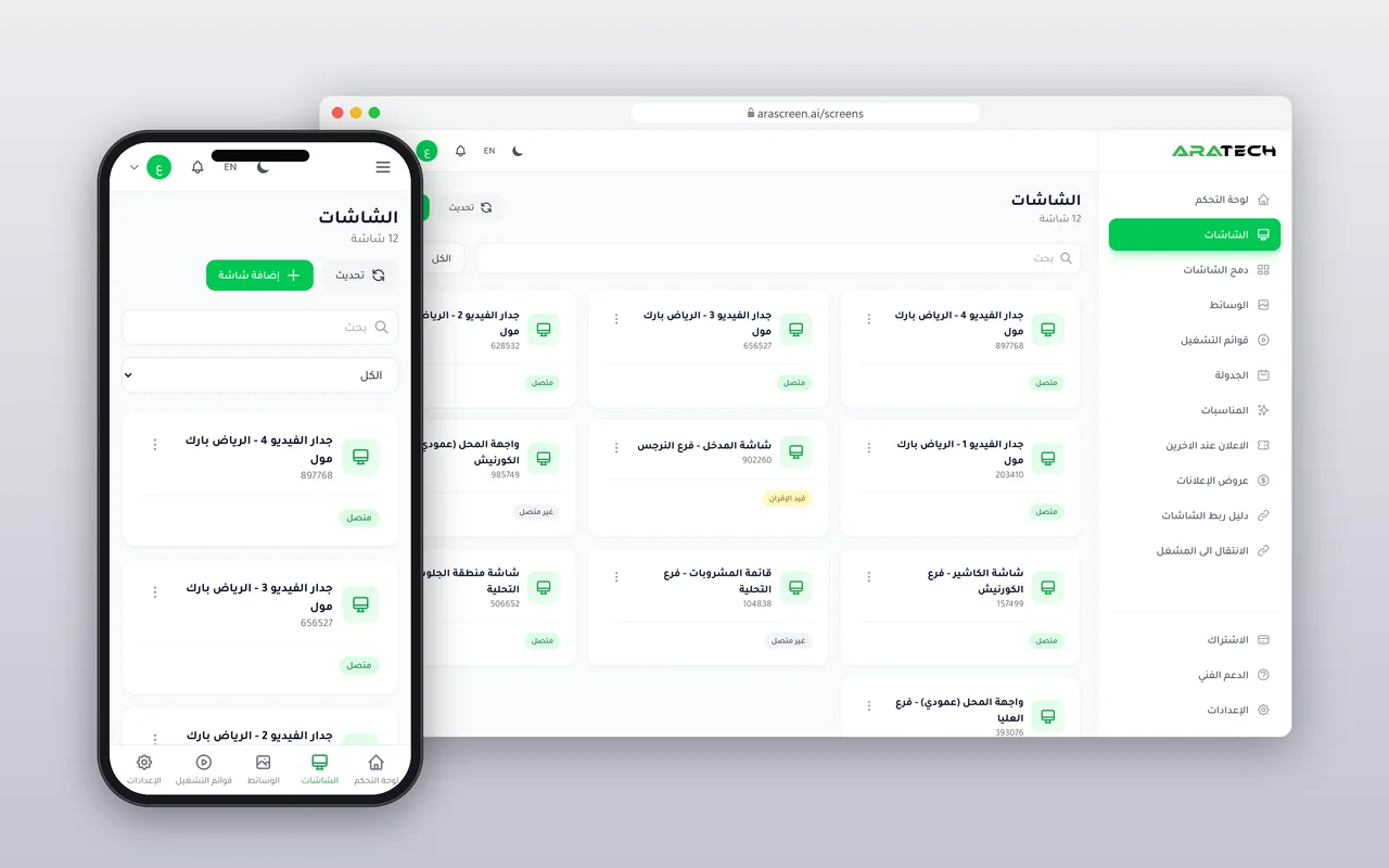 ARA Screen workspace managing connected display screens.