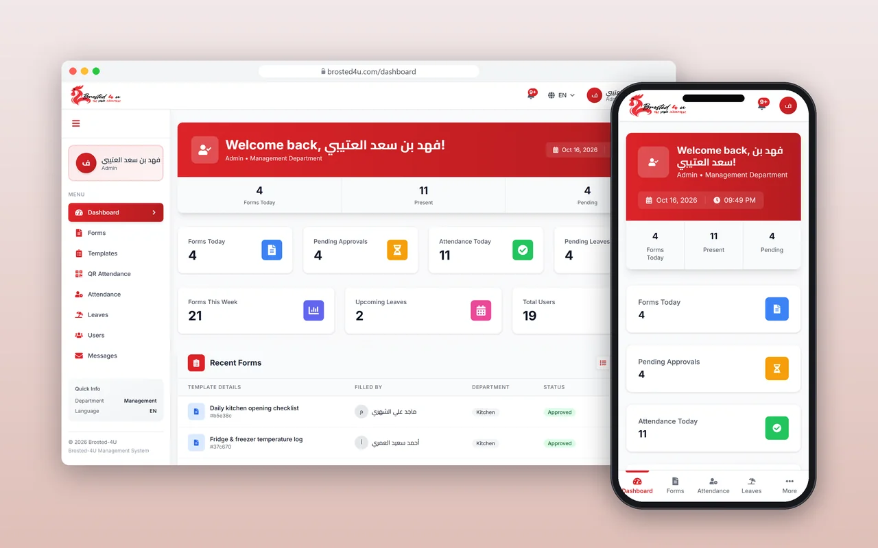 لوحة موظفي Brosted-4U تعرض النماذج وطلبات الإجازات والحضور.