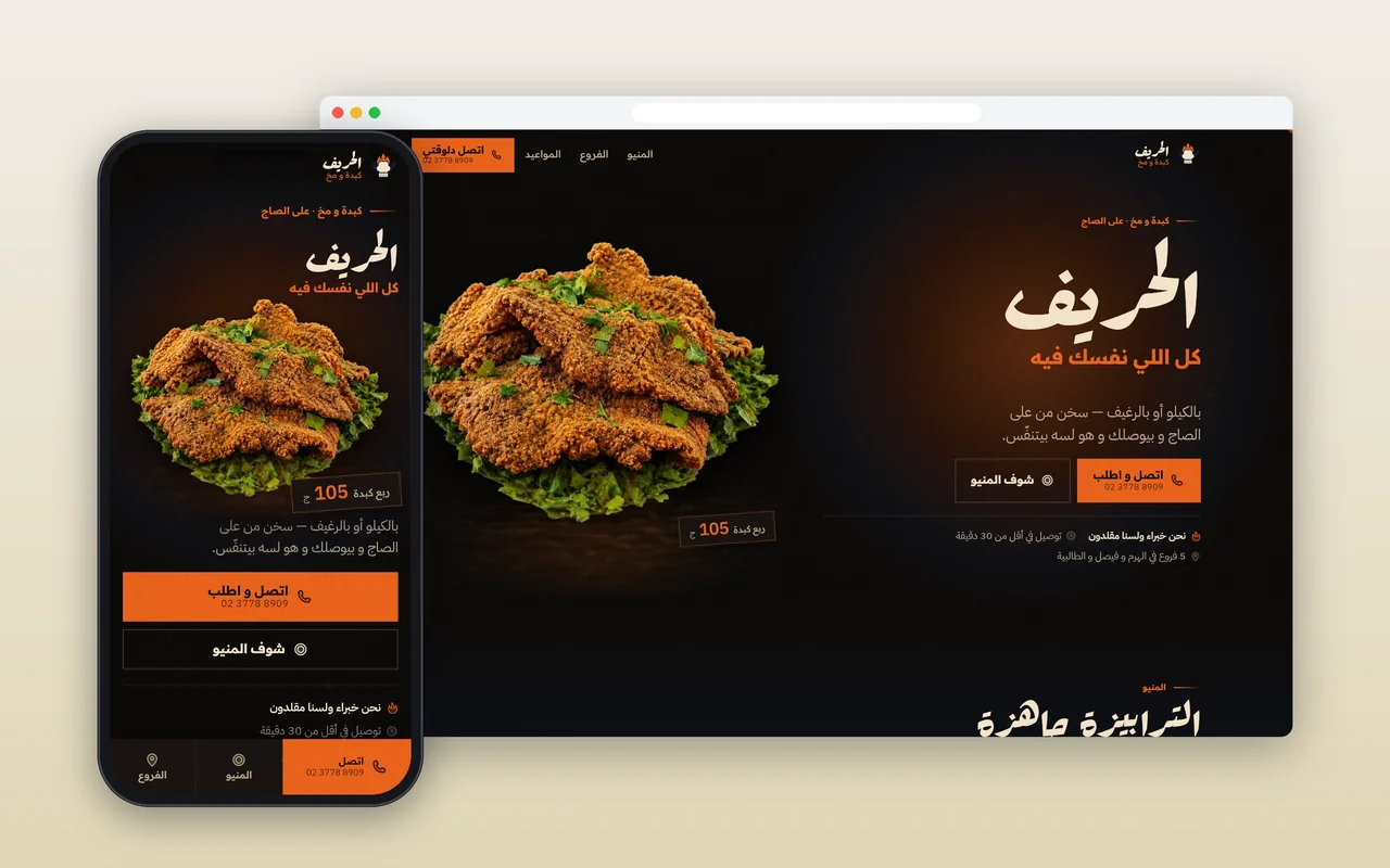 El Haref restaurant website with food photography and menu navigation.